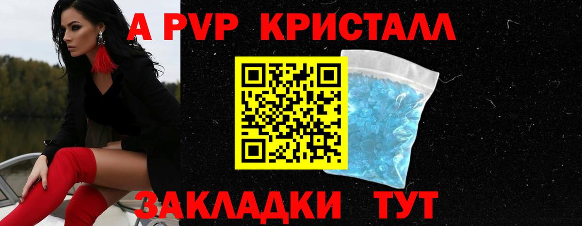 А ПВП крисы CK  Вход с VPN  Alfa_PVP Соль  Таганрог 