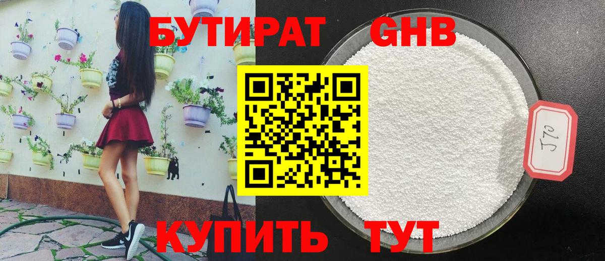 БУТИРАТ бутик Таганрог