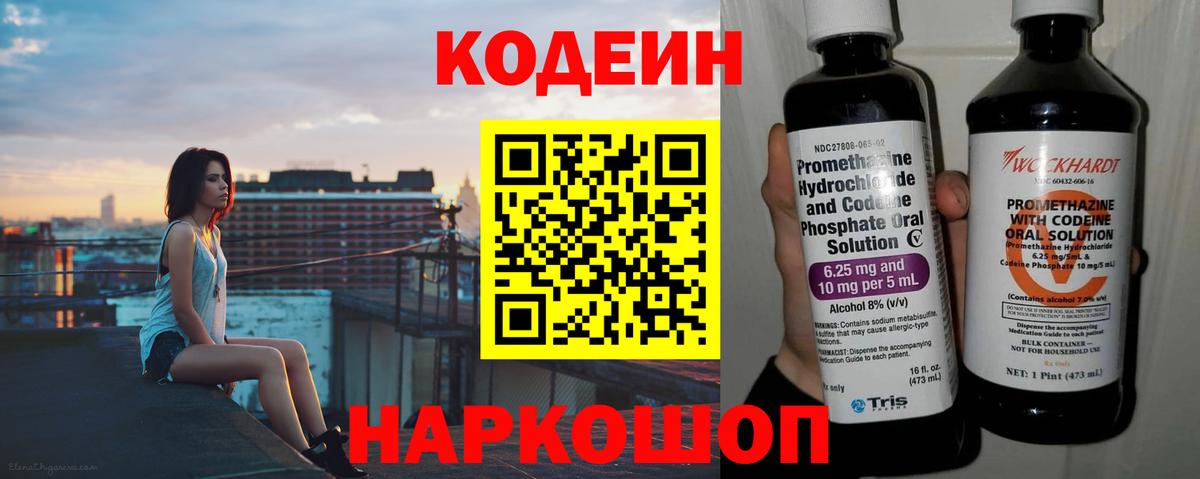Кодеиновый сироп Lean Purple Drank Таганрог