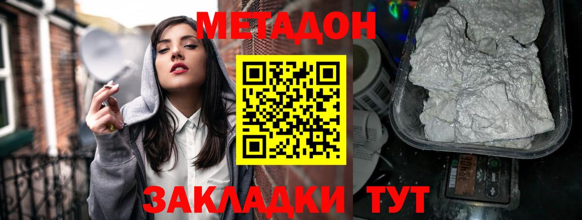 МЕТАДОН methadone Таганрог